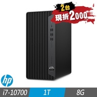 (超值兩台組) HP 600 G6 MT 商用電腦 i7-10700/8G/1TB/W10P