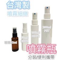 噴霧瓶 噴瓶 分裝瓶HDPE 次氯酸水 消毒水分裝瓶 酒精分裝瓶 可裝75% 酒精 不透光 白色噴瓶 茶色玻璃 台灣製