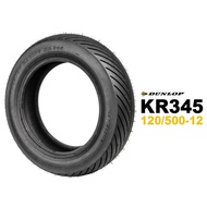 DUNLOP 登陸普輪胎 KR345 競技賽道專用雨胎 熱熔胎 120/500-12 (120/80-12)