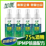 【加氛】抗菌健康噴霧125gx4入(溫和草本香 含75%酒精)