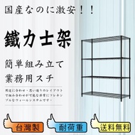 【鋼鐵人】輕型波浪四層架120*45*180 公分(烤黑)