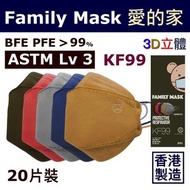 愛的家 - Ⓜ② · KF99 (5色 20片 獨立包裝) 韓式立體口罩 #ASTM Level 3。BFE &gt; 99%。PFE &gt; 99% #香港口罩 #3D Mask #BFE PFE