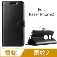 ★TOP寶殼家★For:Razer Phone2 雷蛇2 皮套-經典側翻皮套(黑)