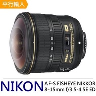 【Nikon 尼康】AF-S FISHEYE NIKKOR 8-15mm F3.5-4.5E ED 超廣角變焦鏡頭(平行輸入)