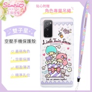 【雙子星】三星 Samsung Galaxy S20 FE 5G 氣墊空壓手機殼(贈送手機吊繩)