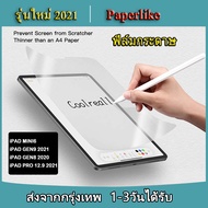 011 ฟิล์มกระดาษ paperlike for ipad ไอแพค iPad Air5 10.9 2022 iPAD MINI6 / iPAD GEN9 2021 / iPAD PRO 12.9 2021 / iPAD GEN8 2020 ฟิล์มไอแพดฟิล์มด้านกระจกกันรอย ฟิล์มด้าน ฟิล์มกันรอยไอแพค