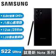 【Samsung 三星】Galaxy S22 Ultra 5G 12G/256G 旗艦手機 星際黑