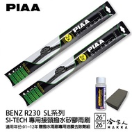  PIAA BENZ R230 SL系列 日本矽膠撥水雨刷 26 26 兩入 免運 贈油膜去除劑 01~12年 哈家人
