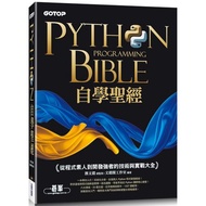Python自學聖經：從程式素人到開發強者的技術與實戰大全！（附影音/範例程式）【金石堂】