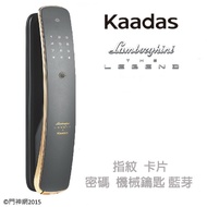 Kaadas 藍寶堅尼 指紋款 金色