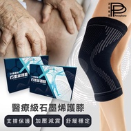 【PP 波瑟楓妮】石墨烯遠紅外線支撐舒緩護膝2雙特惠組(有效減輕膝蓋負擔 晶晏肢體裝具未滅菌)