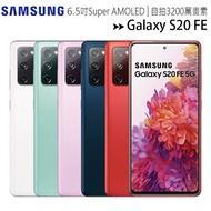 SAMSUNG Galaxy S20 FE (6G/128G) 6.5吋5G三主鏡超強攝影旗艦手機◆