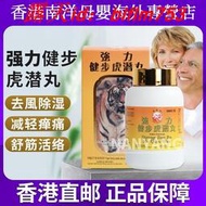 【假一賠十】原裝正品金城牌強力健步虎潛丸300粒腰酸背痛僵硬