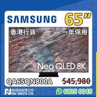 陳列 SAMSUNG 65” 8K QLED Smart TV 65 吋 電視