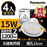 【Panasonic 國際牌】4入經濟組 LED崁燈 極亮15W 15cm 全電壓 附快速接頭(白光/自然光/黃光)