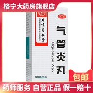 Beijing Tongrentang Tracheitis Pill 300 Capsules expectorant treatment of asthma and asthma Chinese medicine dry cough and throat itching medicine