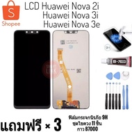 ชุดอุปกรณ์ โทรศัพท์ จอ Huawei nova2i nova3i Nova3e จอพร้อมทัชสกิน สีคมชัด ทัชลื่น100% จอ Huawei  nava 3i จอ nova 3e จอ nova 2i LCD nova 3i อุปกรณ์ มือถือ
