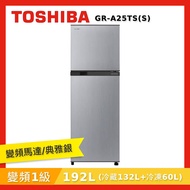 TOSHIBA東芝 192公升一級能效 變頻電冰箱 典雅銀 GR-A25TS(S) 【送基本安裝】