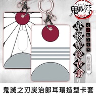 鬼滅之刃竈門炭治郎│耳環花牌悠遊卡套