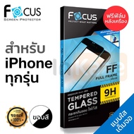 ℗ ฟิล์มกระจก iphone ฟิม ฟิมกันเสือก ฟิล์มกระจก เต็มจอ Focus iPhone 12 Pro Max / 11 / 11 Pro Max / X / XS / XR / XS MAX / S