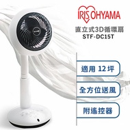 IRIS OHYAMA STF-DC15T 直立式3D循環扇 風扇 電風扇 群光公司貨 保固一年