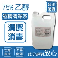(全新現貨 品質保證) 潔用酒精乙醇75% 4000ML 酒精 乙醇 十二願藥局