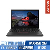 Lenovo T14 14吋商務筆電 i7-1165G7/MX450 2G獨顯/8G+8G/512G PCIe SSD/ThinkPad/Win10 Pro/三年保到府維修/特仕