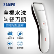 【SAMPO 聲寶】陶瓷刀頭電動理髮器(EG-Z1809CL)