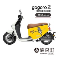 【EKI MORI MACHI 驛森町】電動機車防刮車套(gogoro2代)