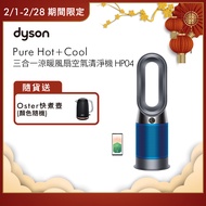 【送Oster快煮壺】Dyson戴森 Pure Hot+Cool 三合一涼暖風扇空氣清淨機 HP04 科技藍
