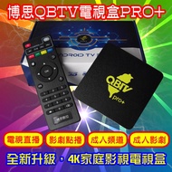 博思QBTV 數位電視盒PRO+ (安卓9.0/4G記憶體/32G內存)