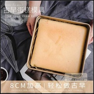 烘焙模具 古早味蛋糕模具8cm加高加深烤盤9寸固底方形烤箱用具烘焙工具戚風