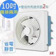 【正豐】10吋百葉吸排扇/通風扇/排風扇/窗扇 GF-10A(風強且安靜)