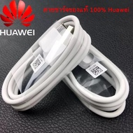 ราคาพิเศษ Birthday Sale สายชาร์จ ของแท้ Huawei 5V2A หัว USB MICRO สายชาร์จ Huawei Micro usb ของแท้ ยาว 1เมตร ใช้กับรุ่นY3,Y3iiY5ii,Y5prime Y5 2019 Y5 2018 Y6ii,Y7 2017,Y7pro 2018 2019 Y9 2018 Y9 2019,Y9,GR52017,Nova2i,