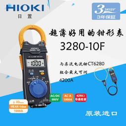 HIOKI原裝進口日置hioki鉗形表3280-10F/20F/70F鉗型電流表測試線詢價后下標，謝謝！