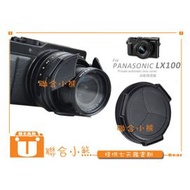 【聯合小熊】Panasonic DMC-LX100 LX100 LX100II  / Leica Typ 109 D-LUX 7 適用 自動鏡頭蓋 賓士蓋 鏡頭蓋