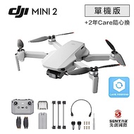 DJI Mini 2 單機版 空拍機+兩年版Care(先創公司貨)
