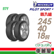 【米其林】PILOT SPORT 4 PS4 運動性能輪胎_四入組_245/40/18(車麗屋)
