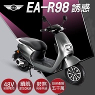 【e路通】EA-R98 誘惑 48V鉛酸 800W LED大燈 液晶儀錶 電動車(電動自行車)