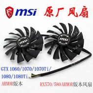 微星GTX1060/1070/1070Ti/1080/RX570/580 ARMOR版本顯卡風扇