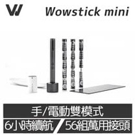 Wowstick Mini SD 56 in 1 萬用電動螺絲筆-全配專業組合