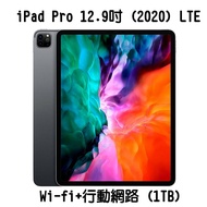Apple iPad Pro (2020) Wifi+行動網路 1TB 12.9吋平板電腦(第四代) LTE 太空灰