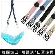 【極簡時尚】韓國進口-可調式口罩掛繩鄭有美朴敘俊口罩項鍊口罩帶