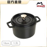 【法國Staub】圓型琺瑯鑄鐵鍋16cm-黑色(1.2L)