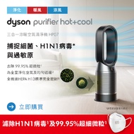戴森 Dyson Purifier Hot+Cool 三合一涼暖智慧空氣清淨機 HP07 黑鋼色 HP07(黑鋼色)