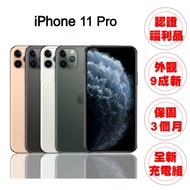 【A級福利品】Apple iPhone 11 PRO 256G 5.8吋 智慧型手機