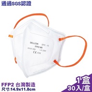 DELLCON FFP2 拋棄式高防護口罩30入