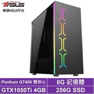 華碩H610平台[巔峰刀神]G7400/GTX 1050Ti/8G/256G_SSD