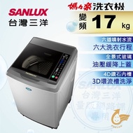 SANLUX台灣三洋 17KG 變頻直立式洗衣機 SW-17DV10