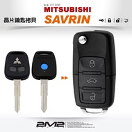 【2M2晶片鑰匙】Mitsubishi SAVRIN 三菱汽車鑰匙 備份鑰匙 拷貝鑰匙 新增鑰匙 遺失免煩惱